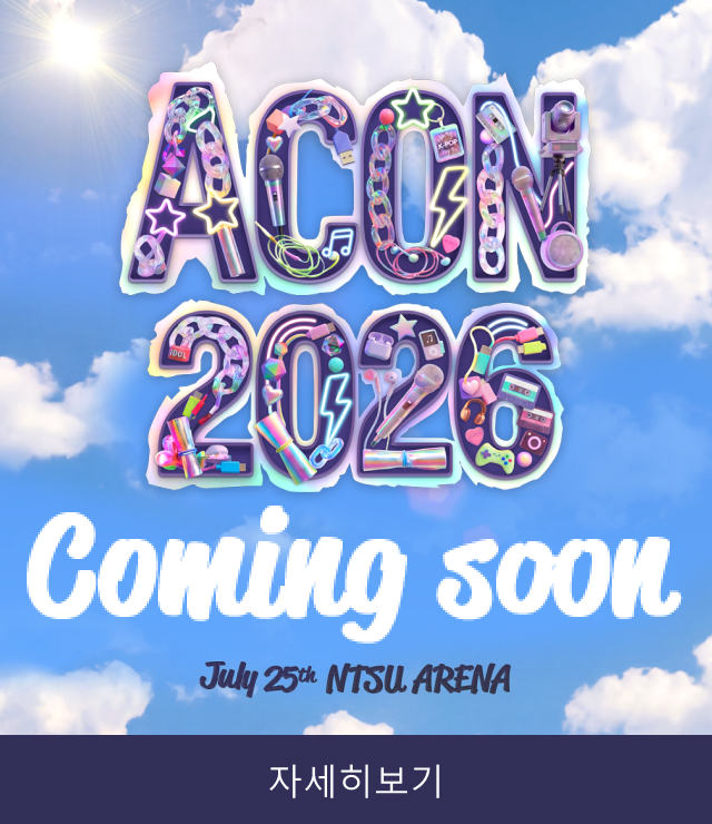 ACON 2026 COMING SOON - 자세히 보기